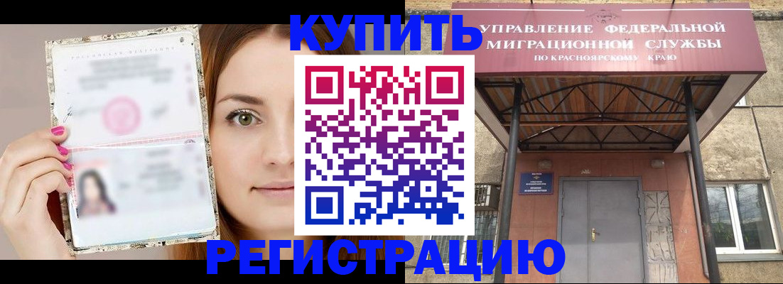 прописка ребенка в Бабаево