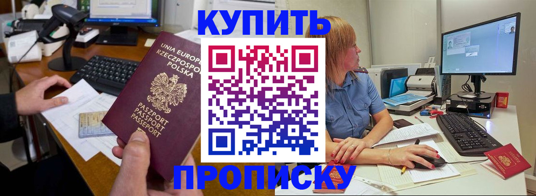 прописка штамп в Бабаево