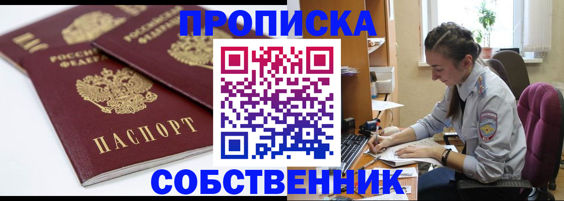 прописка для кредита в Бабаево