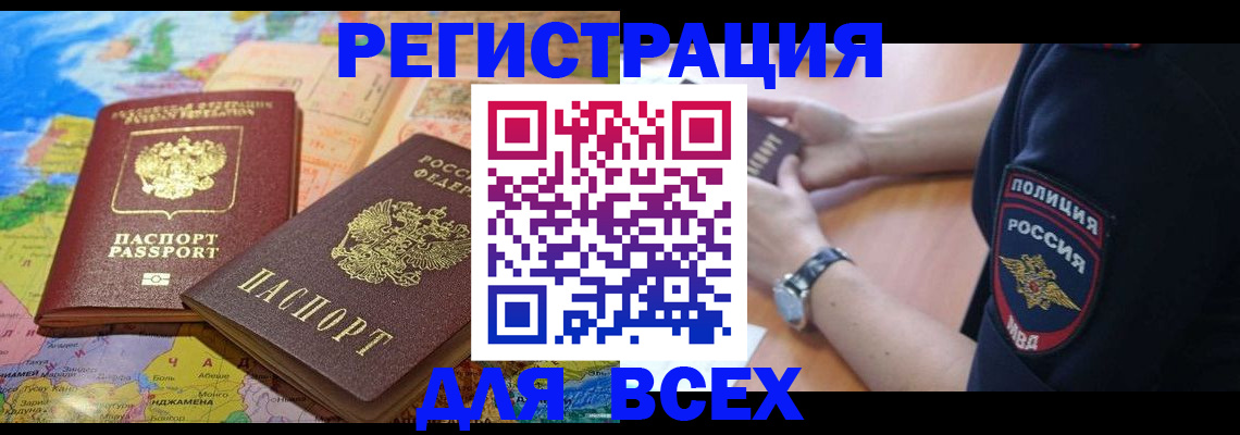 временная прописка в Бабаево
