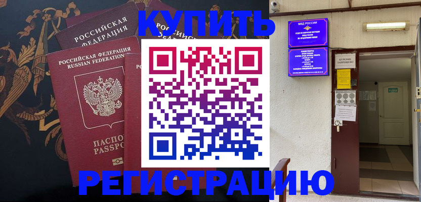 временная прописка в Бабаево