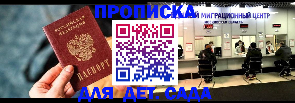 прописка для военкомата в Бабаево