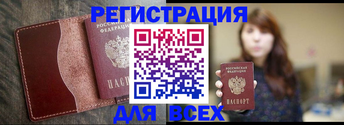 прописка для кредита в Бабаево